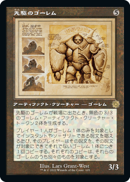 [105]【JP】■設計図■先駆のゴーレム/Precursor Golem【BRR】[R][茶]