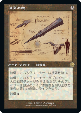 [109]【JP】■設計図■滅消の杭/Quietus Spike【BRR】[R][茶]