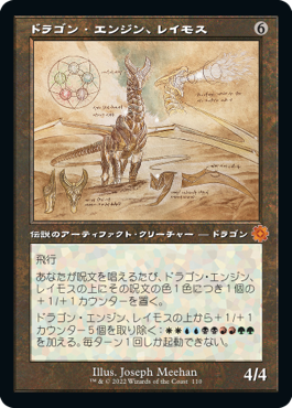 [110]【JP】■設計図■ドラゴン・エンジン、レイモス/Ramos, Dragon Engine【BRR】[M][茶]