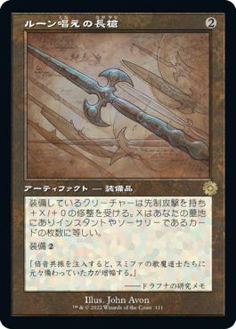 [111]【JP】■設計図■ルーン唱えの長槍/Runechanter's Pike【BRR】[R][茶]