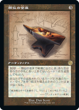[115]【JP】■設計図■類似の金床/Semblance Anvil【BRR】[R][茶]