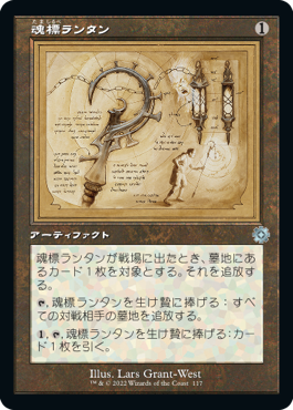 [117]【JP】■設計図■魂標ランタン/Soul-Guide Lantern【BRR】[U][茶]