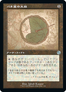 [118]【JP】■設計図■バネ葉の太鼓/Springleaf Drum【BRR】[U][茶]