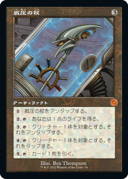 [056]【JP】■旧枠■威圧の杖/Staff of Domination【BRR】[M][茶]