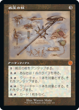 [119]【JP】■設計図■威圧の杖/Staff of Domination【BRR】[M][茶]