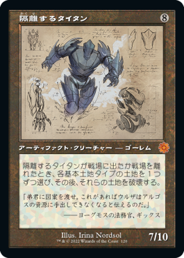 [120]【JP】■設計図■隔離するタイタン/Sundering Titan【BRR】[M][茶]