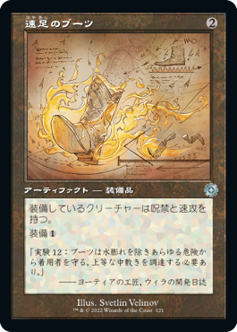 [121]【JP】■設計図■速足のブーツ/Swiftfoot Boots【BRR】[U][茶]