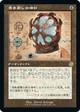 [124]【JP】■設計図■巻き戻しの時計/Unwinding Clock【BRR】[R][茶]