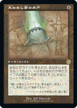[125]【JP】■設計図■失われし夢の井戸/Well of Lost Dreams【BRR】[R][茶]