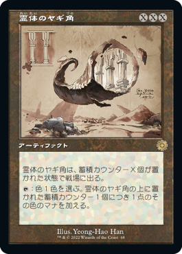 [068]【JP】【FOIL】■設計図■霊体のヤギ角/Astral Cornucopia【BRR】[R][茶]