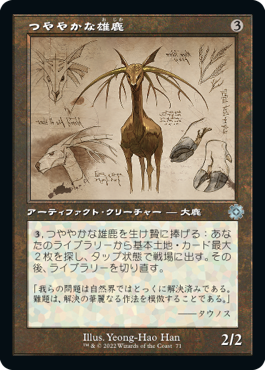 [071]【JP】【FOIL】■設計図■つややかな雄鹿/Burnished Hart【BRR】[U][茶]