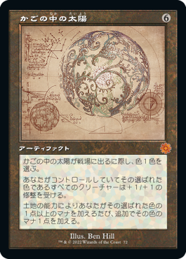 [072]【JP】【FOIL】■設計図■かごの中の太陽/Caged Sun【BRR】[M][茶]