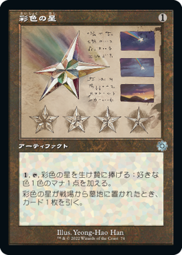 [074]【JP】【FOIL】■設計図■彩色の星/Chromatic Star【BRR】[U][茶]
