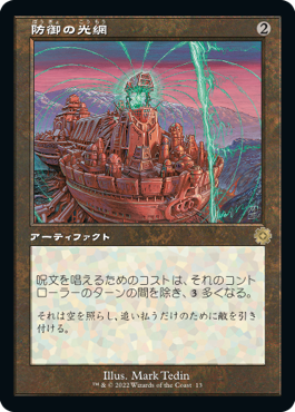 [013]【JP】【FOIL】■旧枠■防御の光網/Defense Grid【BRR】[R][茶]