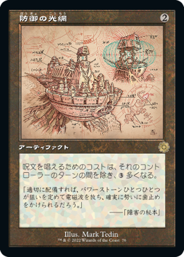 [076]【JP】【FOIL】■設計図■防御の光網/Defense Grid【BRR】[R][茶]