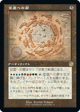 [077]【JP】【FOIL】■設計図■空虚への扉/Door to Nothingness【BRR】[R][茶]
