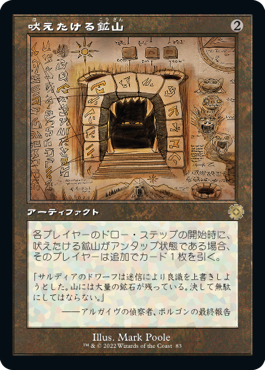 [083]【JP】【FOIL】■設計図■吠えたける鉱山/Howling Mine【BRR】[R][茶]