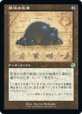 [084]【JP】【FOIL】■設計図■胆液の水源/Ichor Wellspring【BRR】[U][茶]