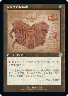 [087]【JP】【FOIL】■設計図■ジェイラム秘本/Jalum Tome【BRR】[U][茶]