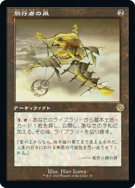 [025]【JP】【FOIL】■旧枠■旅行者の凧/Journeyer's Kite【BRR】[R][茶]
