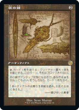 [090]【JP】【FOIL】■設計図■街の鍵/Key to the City【BRR】[R][茶]