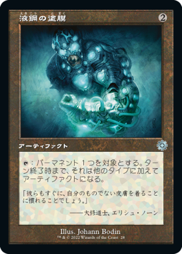 [028]【JP】【FOIL】■旧枠■液鋼の塗膜/Liquimetal Coating【BRR】[U][茶]