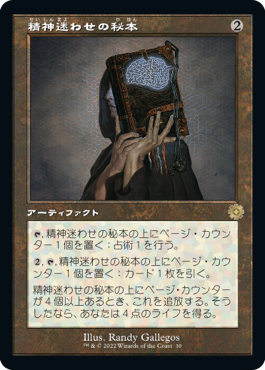 [030]【JP】【FOIL】■旧枠■精神迷わせの秘本/Mazemind Tome【BRR】[R][茶]