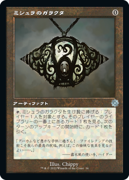 [034]【JP】【FOIL】■旧枠■ミシュラのガラクタ/Mishra's Bauble【BRR】[U][茶]