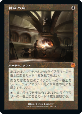 [036]【JP】【FOIL】■旧枠■神秘の炉/Mystic Forge【BRR】[M][茶]