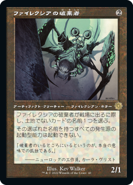 [040]【JP】【FOIL】■旧枠■ファイレクシアの破棄者/Phyrexian Revoker【BRR】[R][茶]