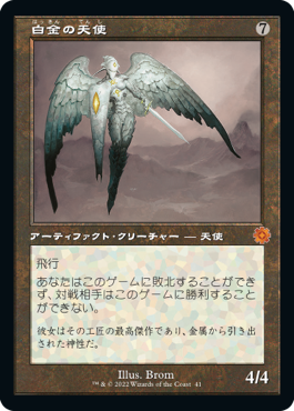[041]【JP】【FOIL】■旧枠■白金の天使/Platinum Angel【BRR】[M][茶]