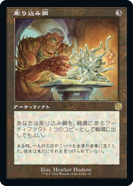[050]【JP】【FOIL】■旧枠■彫り込み鋼/Sculpting Steel【BRR】[R][茶]