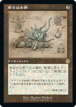 [113]【JP】【FOIL】■設計図■彫り込み鋼/Sculpting Steel【BRR】[R][茶]