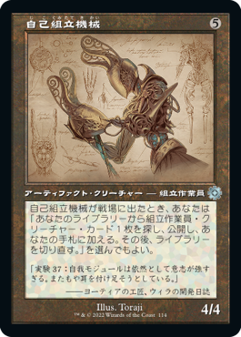[114]【JP】【FOIL】■設計図■自己組立機械/Self-Assembler【BRR】[U][茶]