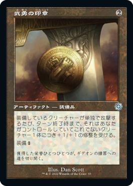 [053]【JP】【FOIL】■旧枠■武勇の印章/Sigil of Valor【BRR】[U][茶]