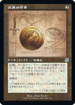 [116]【JP】【FOIL】■設計図■武勇の印章/Sigil of Valor【BRR】[U][茶]