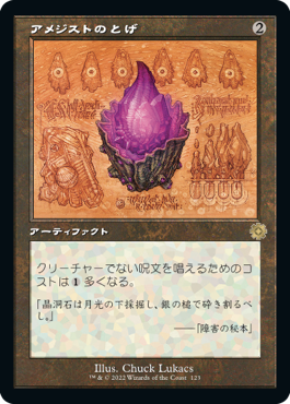 [123]【JP】【FOIL】■設計図■アメジストのとげ/Thorn of Amethyst【BRR】[R][茶]