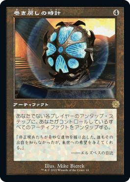 [061]【JP】【FOIL】■旧枠■巻き戻しの時計/Unwinding Clock【BRR】[R][茶]