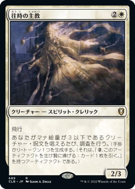 [689]【JP】往時の主教/Bygone Bishop【CLB】[R][白]