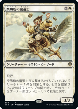 [694]【JP】突風粉の魔道士/Galepowder Mage【CLB】[R][白]