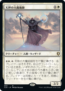 [699]【JP】天秤の大魔術師/Magus of the Balance【CLB】[R][白]
