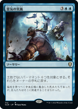[712]【JP】霊気の突風/Aether Gale【CLB】[R][青]