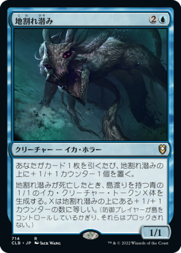 [714]【JP】地割れ潜み/Chasm Skulker【CLB】[R][青]