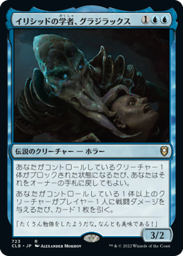 [723]【JP】イリシッドの学者、グラジラックス/Grazilaxx, Illithid Scholar【CLB】[R][青]