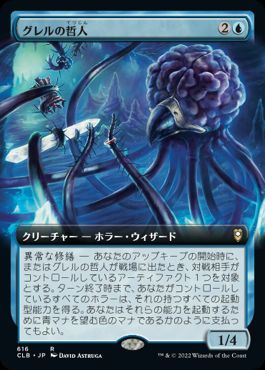 [616]【JP】■拡張アート■グレルの哲人/Grell Philosopher【CLB】[R][青]