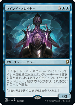 [728]【JP】マインド・フレイヤー/Mind Flayer【CLB】[R][青]
