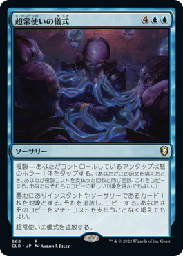 [668]【JP】超常使いの儀式/Psionic Ritual【CLB】[R][青]
