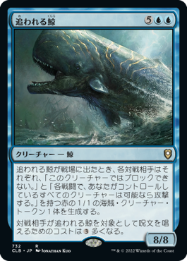 [732]【JP】追われる鯨/Pursued Whale【CLB】[R][青]