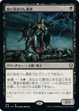 [740]【JP】血に染まりし勇者/Bloodsoaked Champion【CLB】[R][黒]