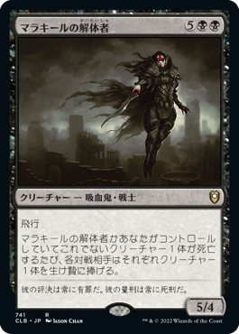 [741]【JP】マラキールの解体者/Butcher of Malakir【CLB】[R][黒]